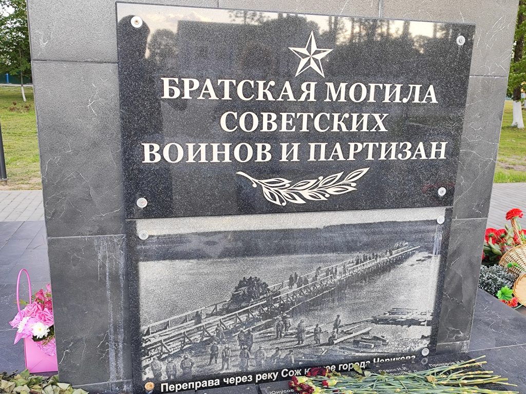 Чериков Братская могила 2