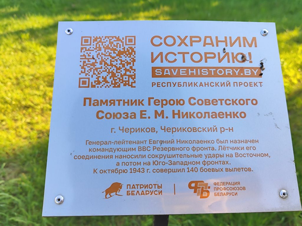 Чериков памятник самолёту 4