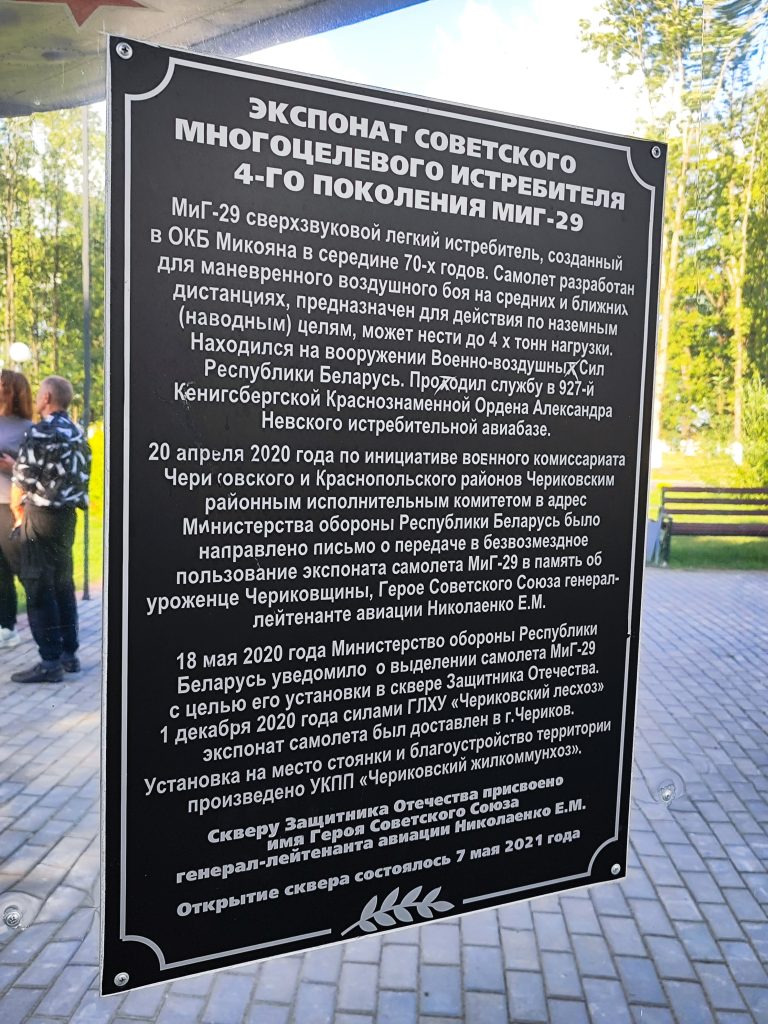 Чериков памятник самолёту 5