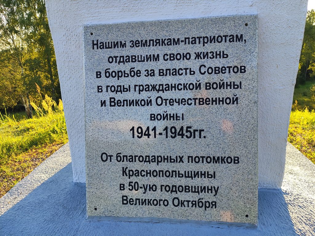 Краснопольский район мемориал курган 3