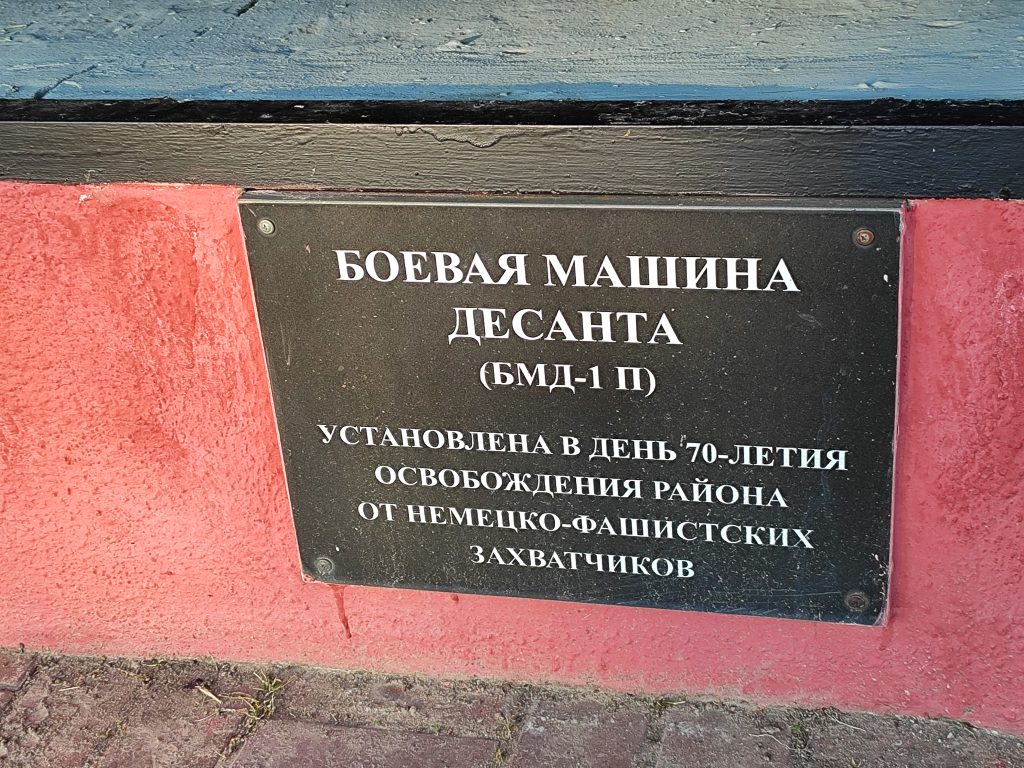 краснополье машина десанта 2