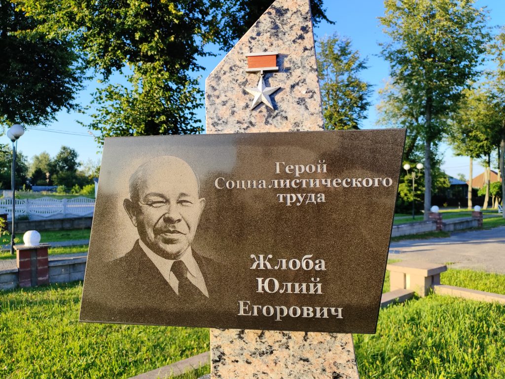 Аллея Славы. Краснополье. 7