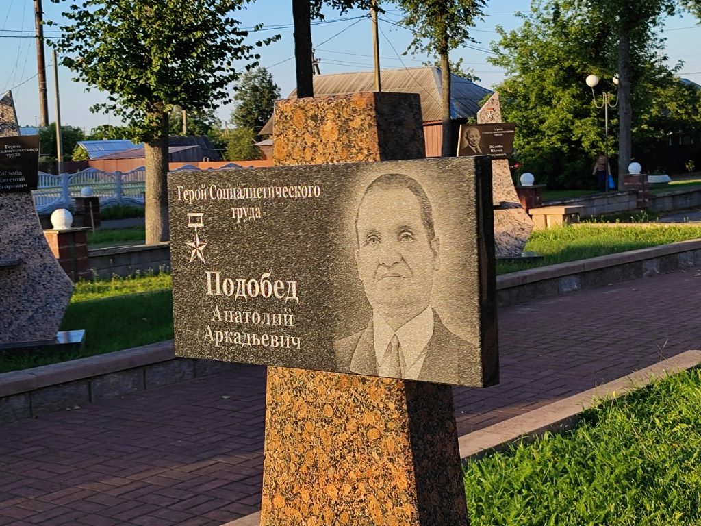 Аллея Славы. Краснополье. 12