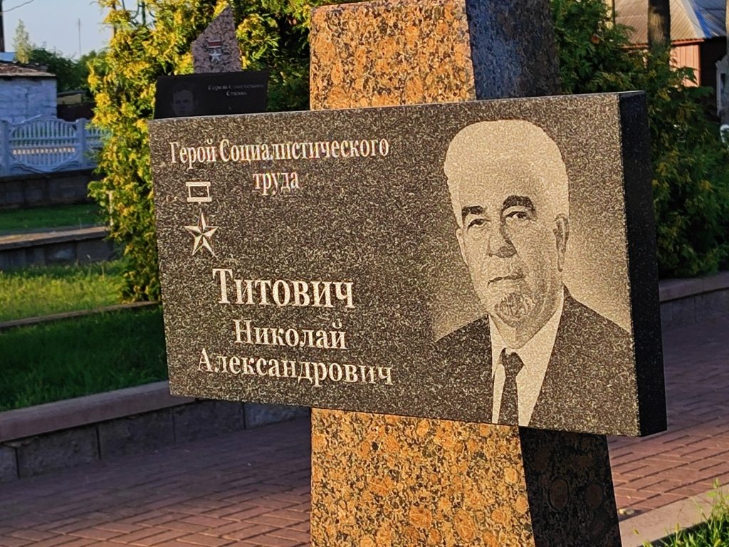 Аллея Славы. Краснополье. 17