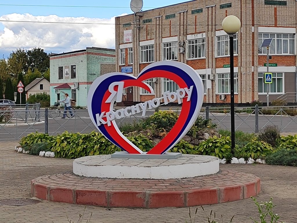 Новая Фотозона Красная Гора
