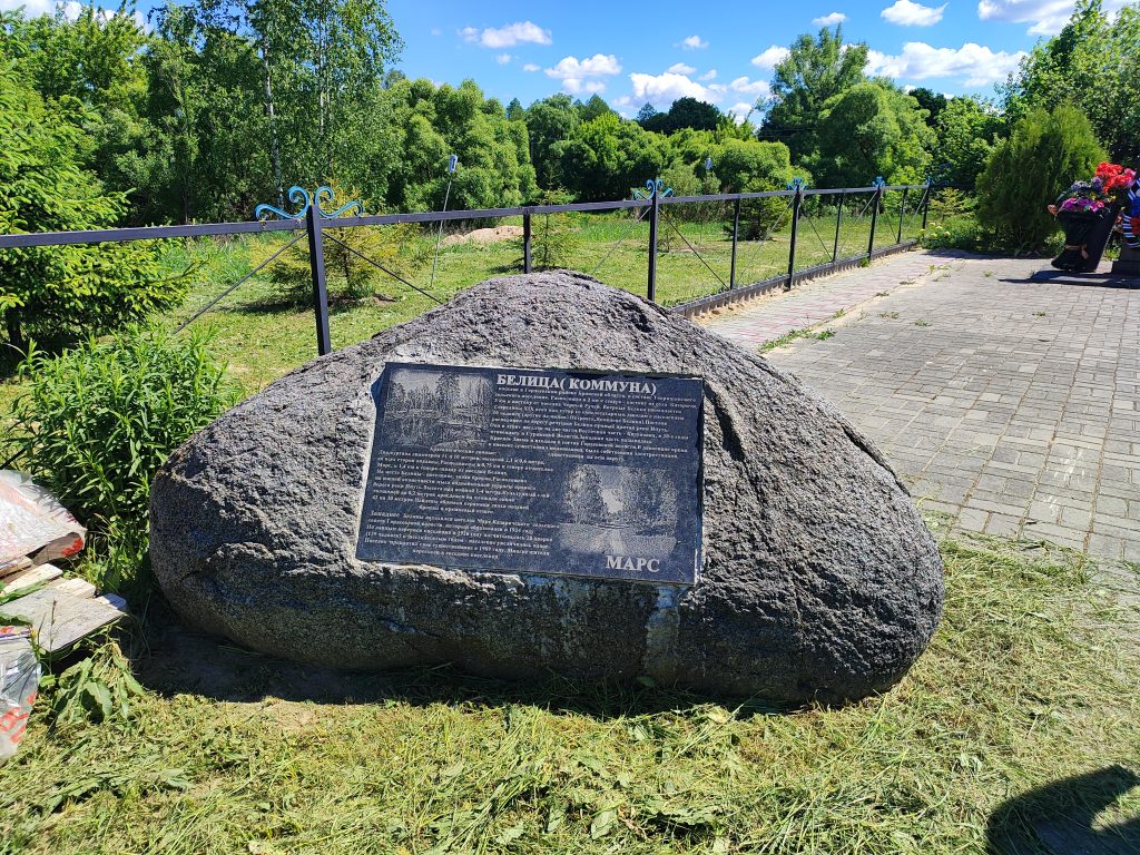 Мемориал Белица 3