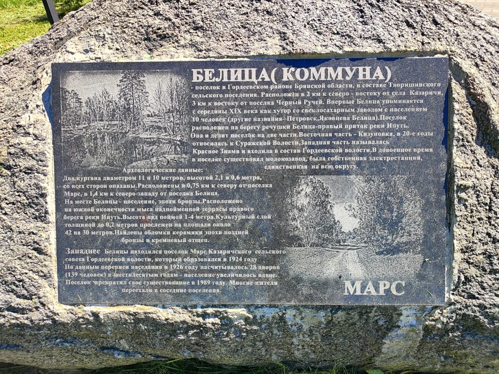 Мемориал Белица 4