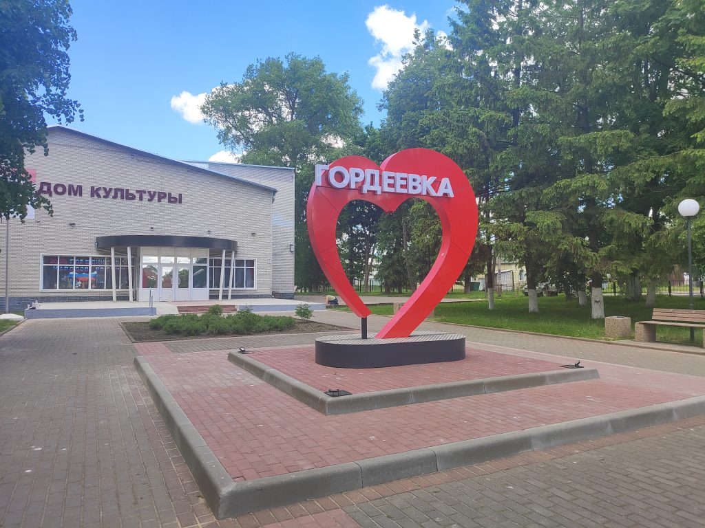 фотозона я люблю Гордеевку 2