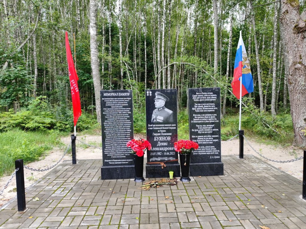 Денис Буянов полковник СВО памятник Клинцы Речечка 3