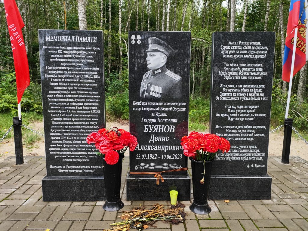 Денис Буянов полковник СВО памятник Клинцы Речечка 4