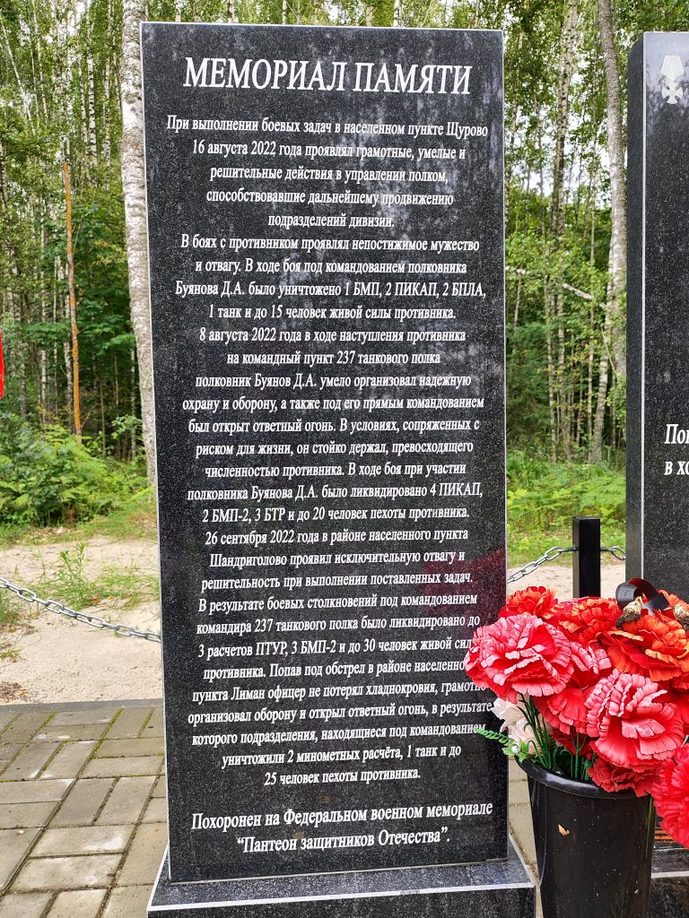 Денис Буянов полковник СВО памятник Клинцы Речечка 5