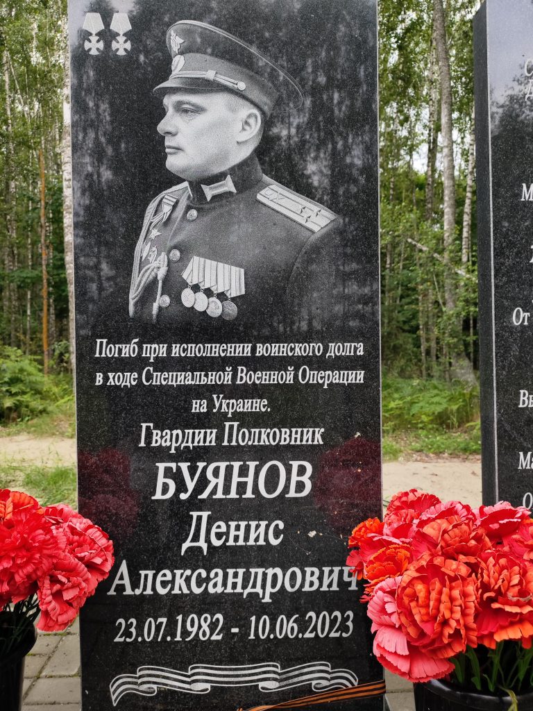 Денис Буянов полковник СВО памятник Клинцы Речечка 6