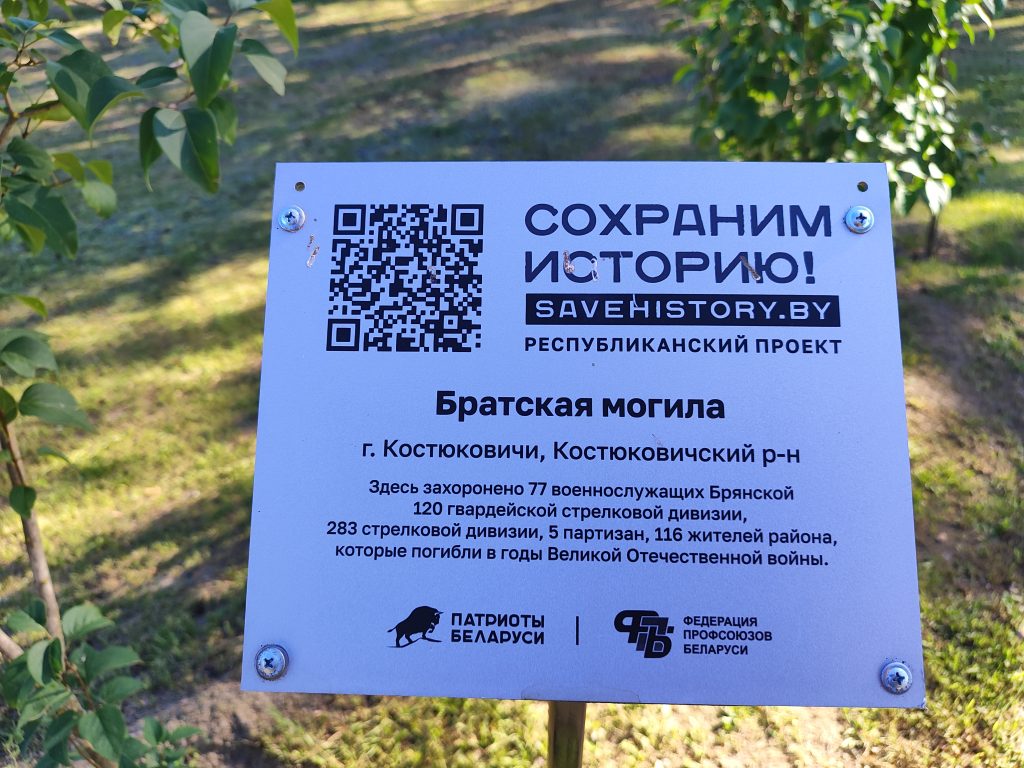 Братская могила советских воинов, партизан и жертв фашизма, г. Костюковичи, Костюковичский район, Могилевская область