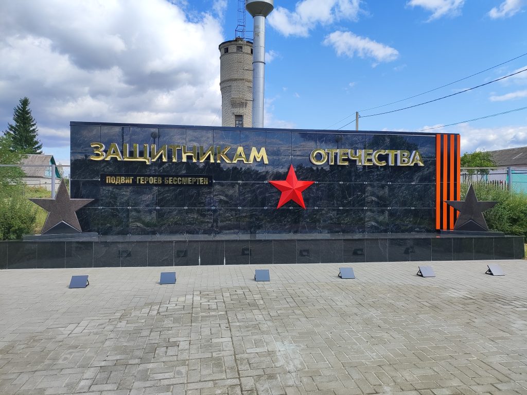 Защитникам Отечества