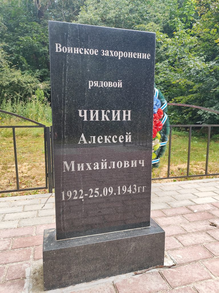 Алексей Михайлович Чикин Алексей Михайлович Чикин памятник