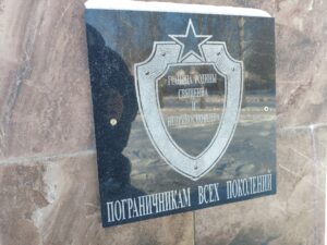 памятник пограничникам Новозыбков