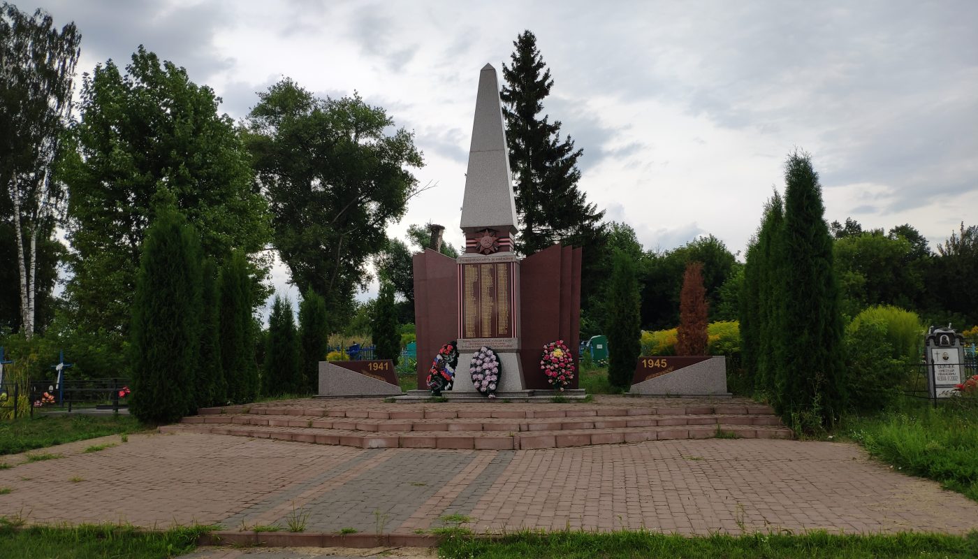 Селище Стародубский район Мемориал