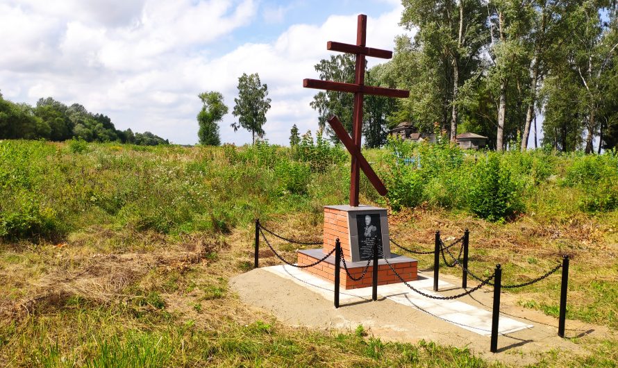 Крест в память о Михаиле Миклашевском. Мемориал. Понуровка.