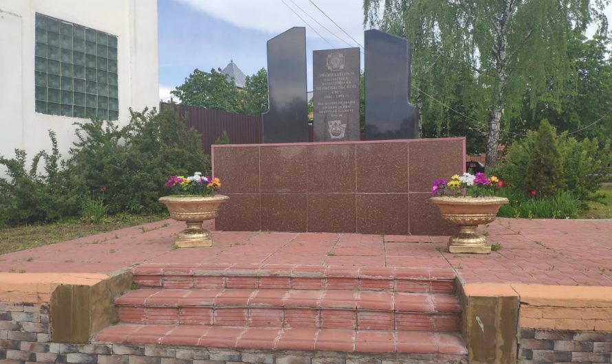 Мемориал Ликвидаторам последствий катастрофы на ЧАЭС. Почеп.