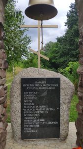мемориал Губочка
