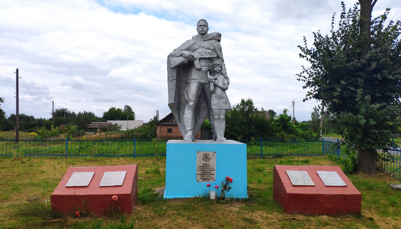 Памятник воинам-односельчанам Старые Бобовичи