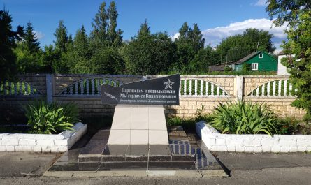Памятник Партизанам и Подпольщикам. Жирятино.