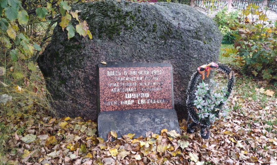 Памятник на месте гибели участкового инспектора милиции Шурпо Александра Евгеньевича. Клетня.