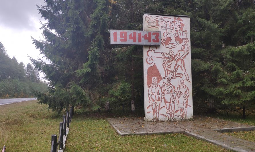 Памятная стела «1941 — 1943». Клетня — 1