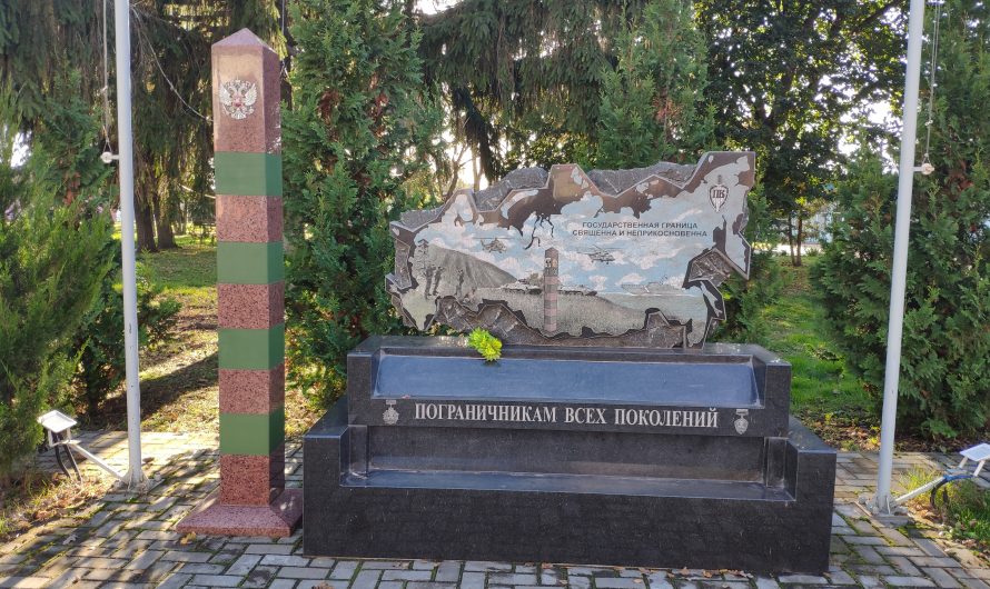 Памятник Пограничникам. Стародуб.