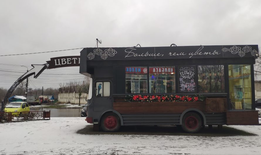 Цветочный магазин сделанный из автобуса. Клинцы.