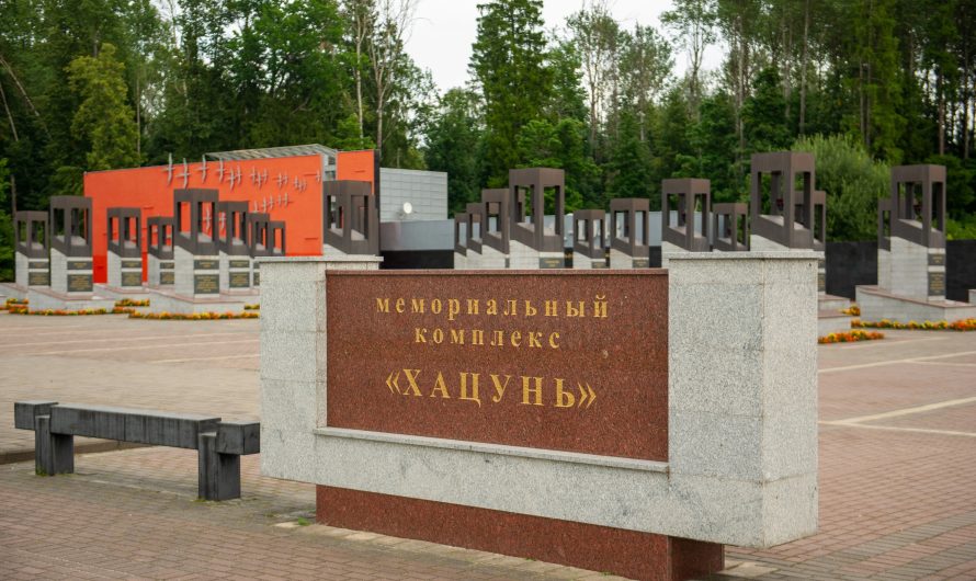 Мемориальный комплекс «Хацунь».