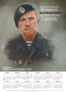 Календарь для бойцов в СВО