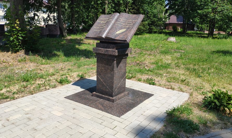 Гранитная книга в парке имени Александра Михедова. Карачев