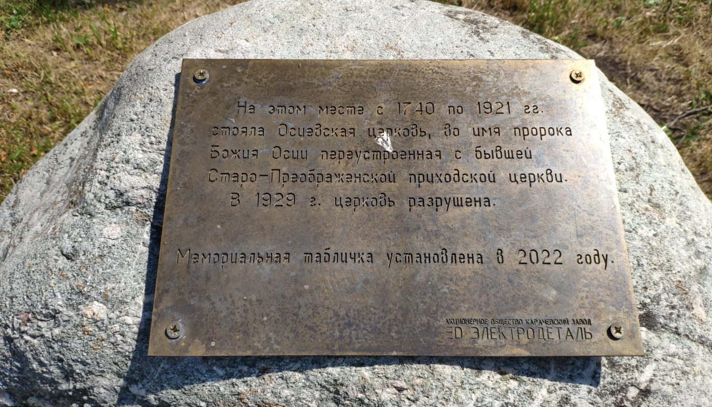 памятный камень в Парке на месте утраченной церкви Карачев