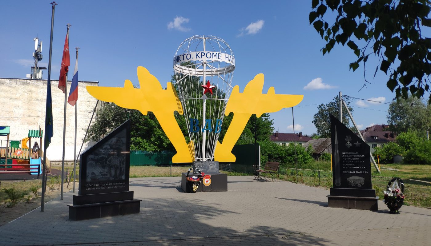 памятник десантникам в городе Карачев