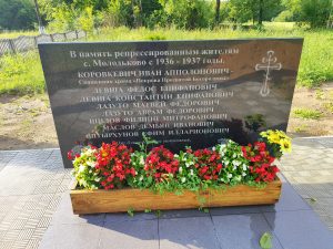Памятник репрессированным жителям села Молодьково с 1936 -1937 годы. Молодьково. фотография
