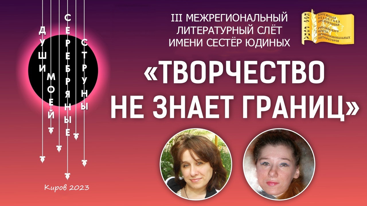 Литературное событие в Калужской области
