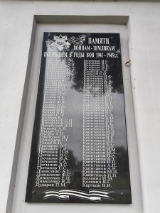 Памятник Воинам-Землякам погибшим в годы Великой Отечественной Войны. Творишино имена на плитах