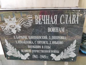 мемориал ВОВ в селе пятовск Стародубского района 4