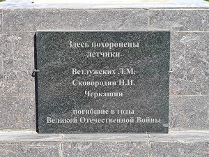 братская могила лётчиков СССР Чопово