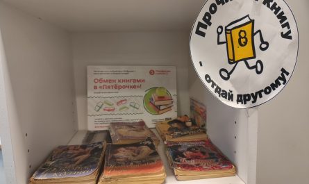 Книжный шкаф в Пятёрочке. Буккроссинг. Красная гора 3
