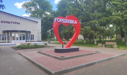 фотозона я люблю Гордеевку 3