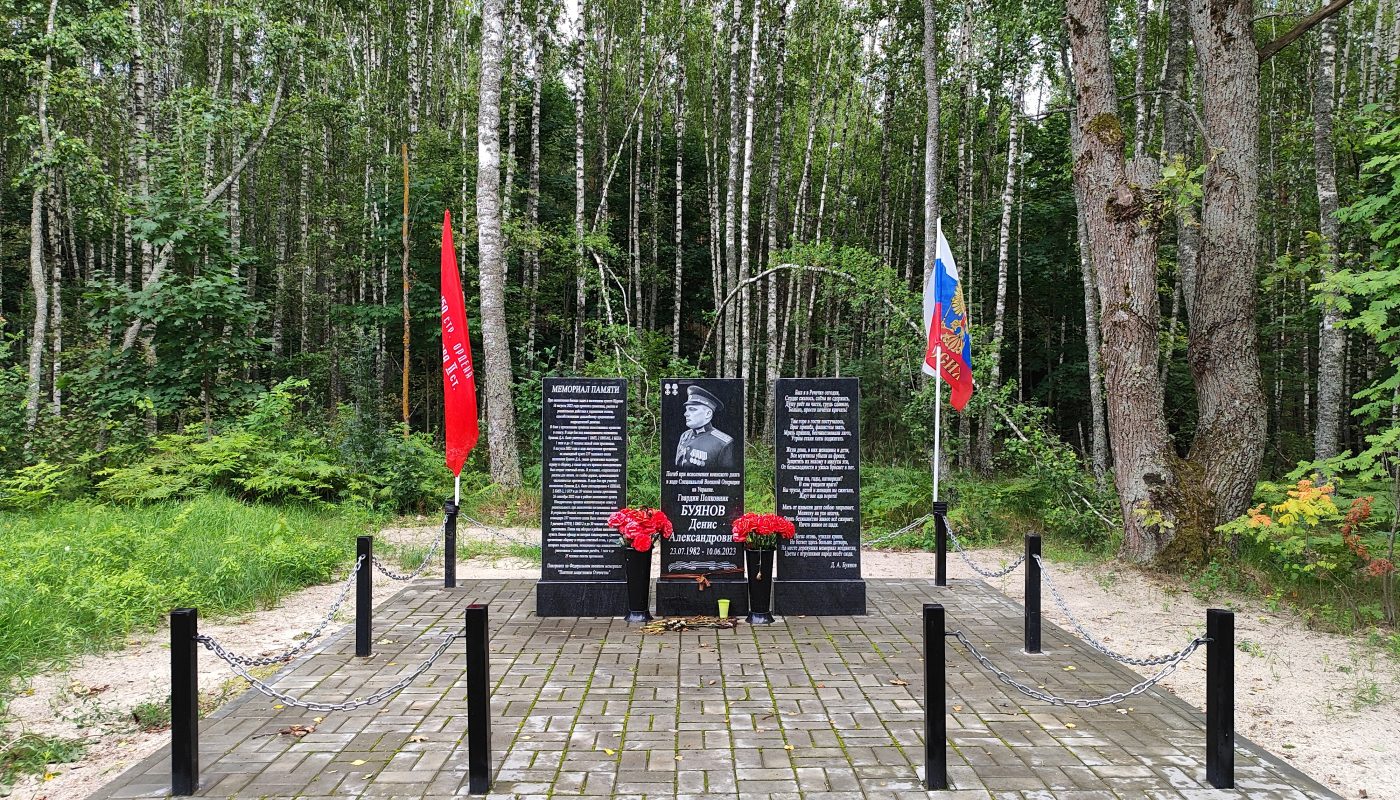Денис Буянов полковник СВО памятник Клинцы Речечка 2