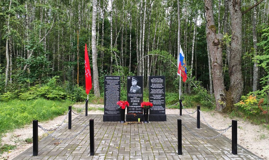 Мемориал памяти гвардии полковника Дениса Буянова. Речечка