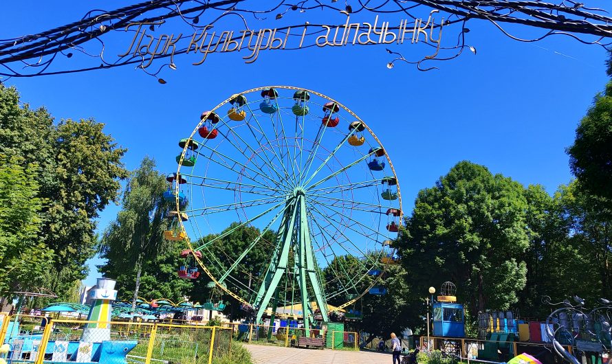 Парк культуры и отдыха. Хотимск.