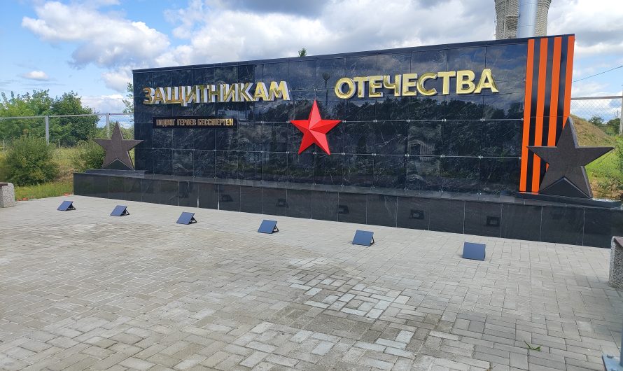 Памятник Защитникам Отечества. Гордеевка.